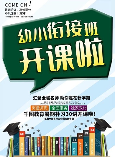 暑假辅导班宣传单4