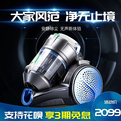 主图-吸尘机直通车家用电器