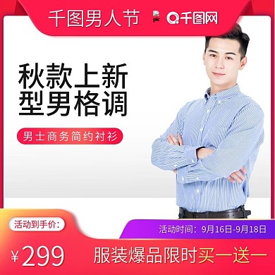 简约风渐变色秋款男装天猫男人节服装主图