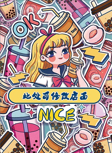 卡通小清新奶茶饮品菜单价目表海报宣传单