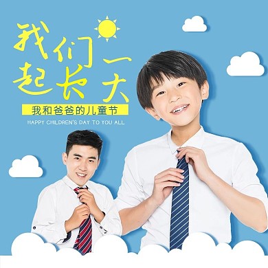 六一儿童节主图直通车广告图