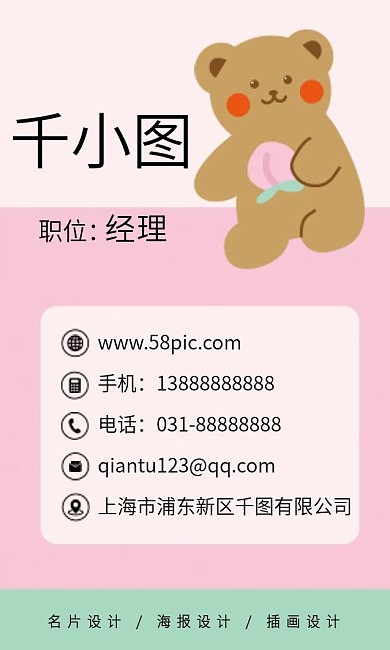 原创卡通水果桃子小熊粉色背景小清新名片