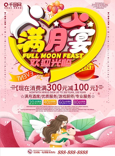 粉色清新通满月宴欢迎光临DM宣传单