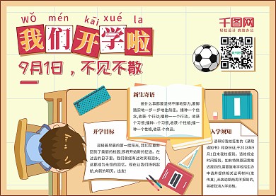 可爱小清新插画开学手抄报