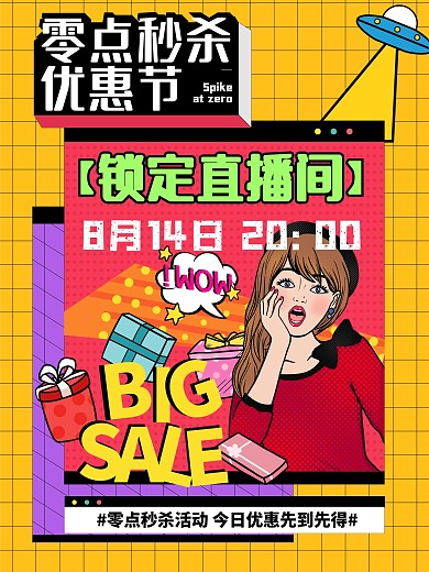 漫画风秋季上新潮流撞色直播促销海报