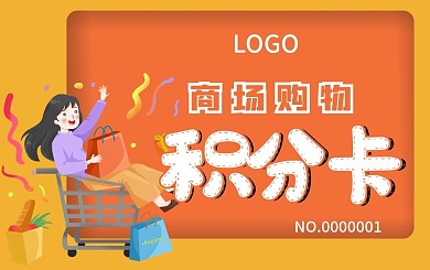 积分卡会员卡贵宾卡VIP卡