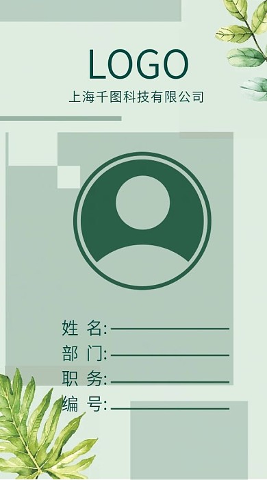 公司企业工作证模版