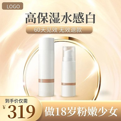 金色电商淘宝护肤品美妆主图直通车图