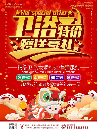 红色大气中国风卫浴特价促销DM宣传单