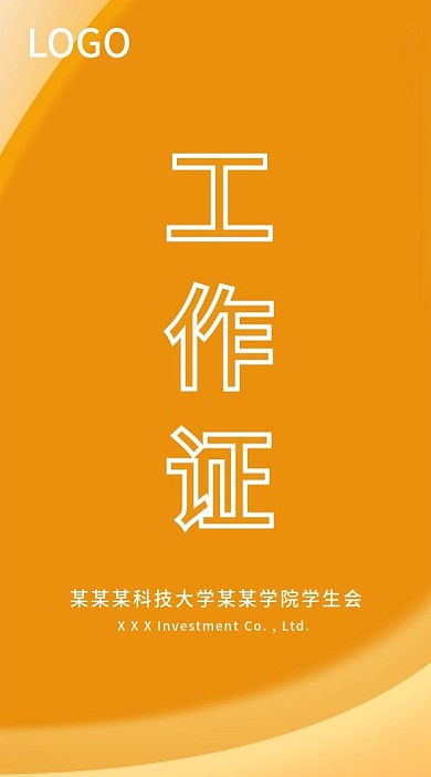 工作证工作牌模板设计