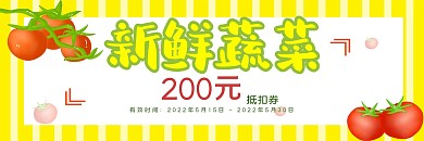 简约风果蔬优惠券
