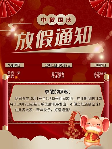 淘宝天猫中秋国庆放假通知主图详情模板