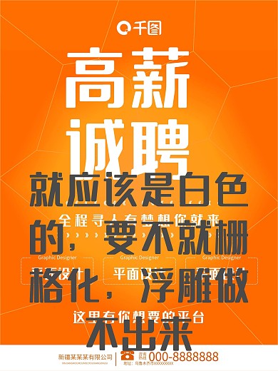 千图网橙色时尚招聘海报