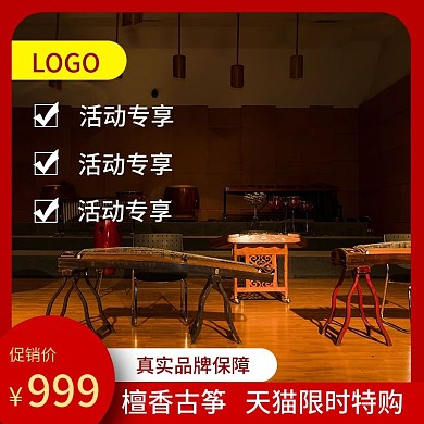 淘宝主图古典乐器主图古筝主图