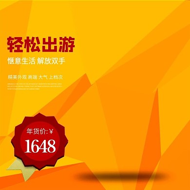 千图网精美外观主图直通车宣传天猫淘宝