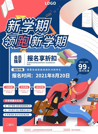 简约创意高校大学新生校园促销简约宣传单