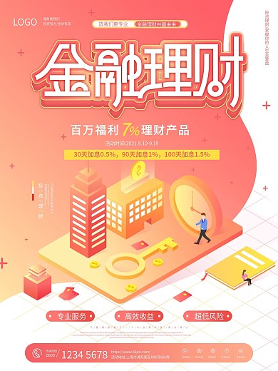 简约金融理财投资理财产品促销海报