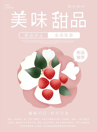 原创手绘小清新美味甜品单页宣传单