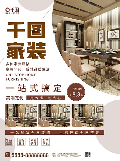 简约风装修家装家居服务宣传摄影图海报