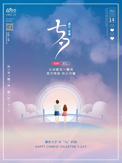 七夕情人节CMYK插画风节日促销活动海报