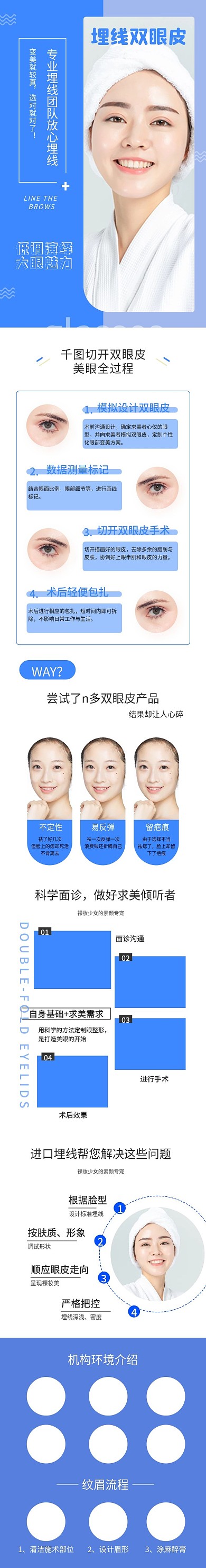 简约风医美项目双眼皮详情页