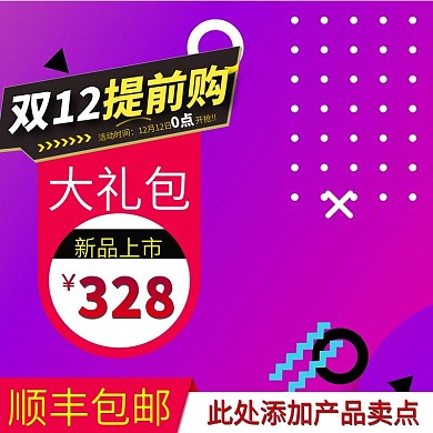 千图网主图直通车宣传天猫淘宝添加产品