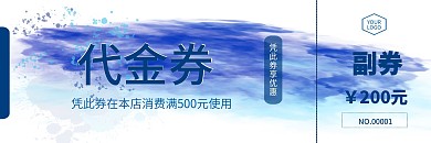 餐饮 蓝色 清新 简约 创意 代金券