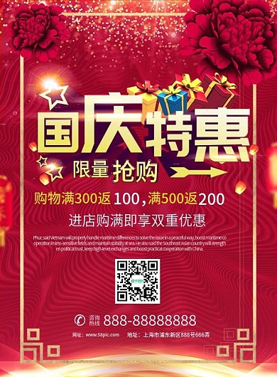 喜庆超市促销宣传单