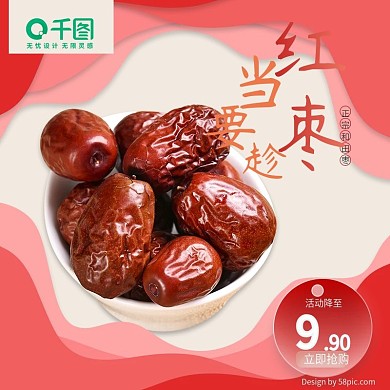 天猫淘宝简约剪纸风风大枣主图