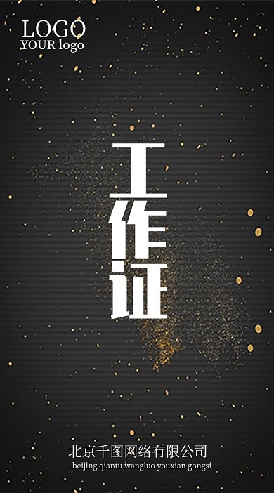 竖版黑金企业工作证胸牌