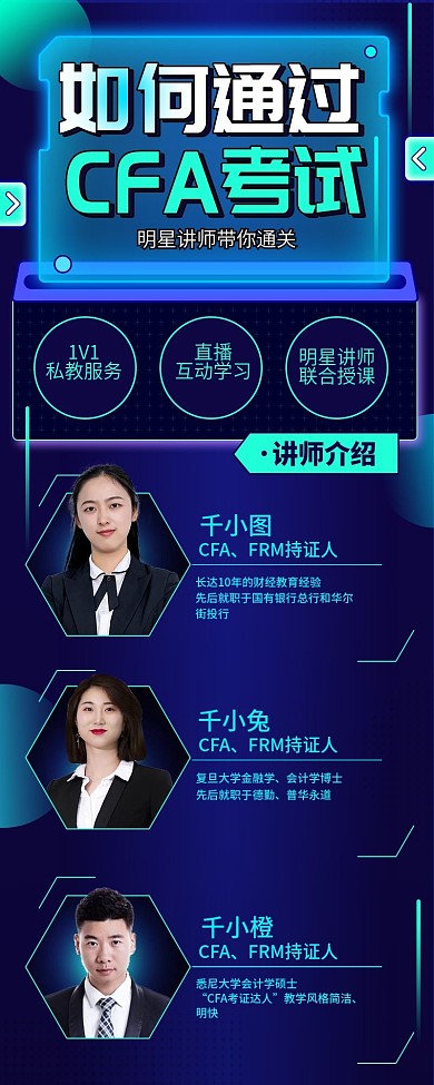 科技风如何一次通关CFA考试