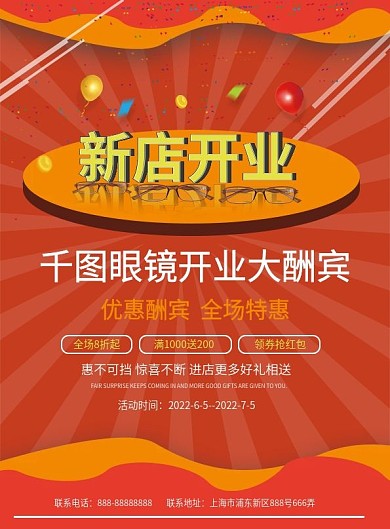 眼镜店开业宣传单DM单