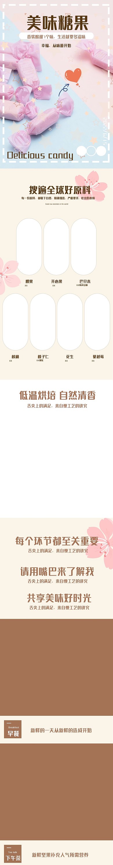 糖果食品小清新简约电商淘宝详情页模板