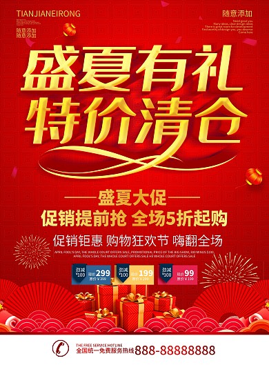 简约红色立体字超市促销dm宣传单