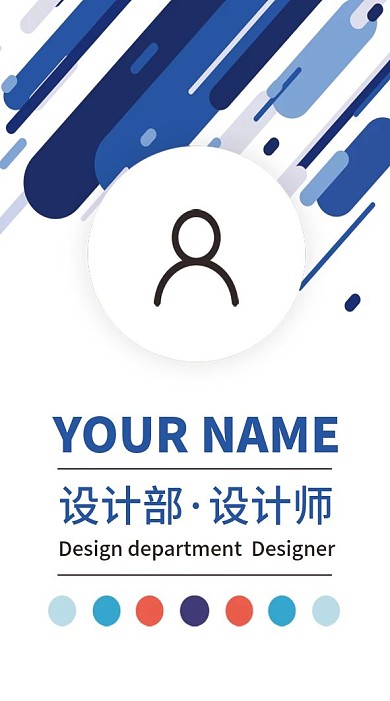 蓝色主题简约时尚个性艺术工作证模板