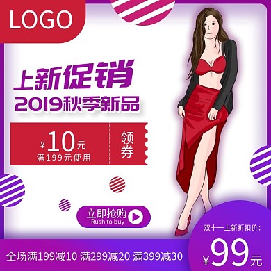 双11女装上新主图（带模特）