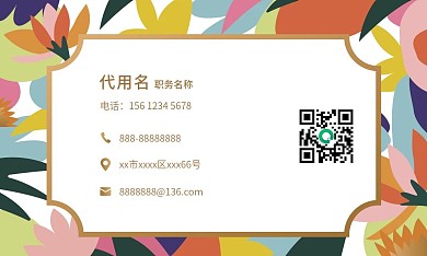 清新花草名片设计
