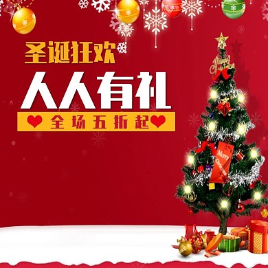 电商淘宝圣诞狂欢红色喜庆促销主图钻展