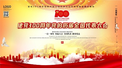 党建风建党101周年党的历届全国代表大会