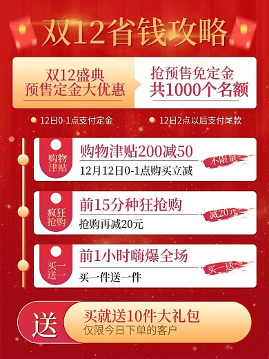 双12年终盛典省钱攻略主图优惠主图
