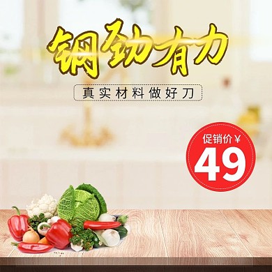 淘宝天猫家居厨房用品主图直通车PSD模版