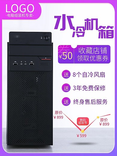 电脑主机电商主图PSD素材黑红