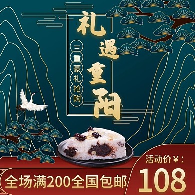 手绘金色中国风重阳糕促销活动主图