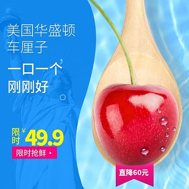 水果车厘子樱桃进口夏季蓝色水生鲜主图