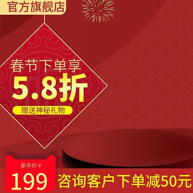 电商淘宝美容护肤春节主图推广图直通车