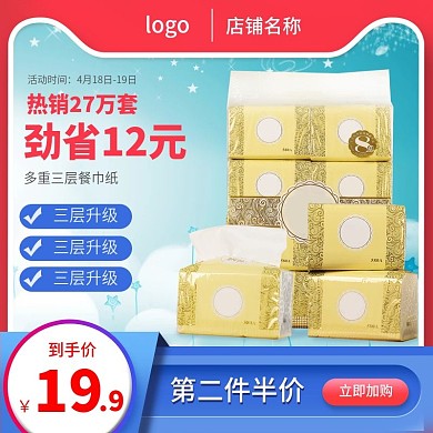 餐巾纸抽纸主图直通车