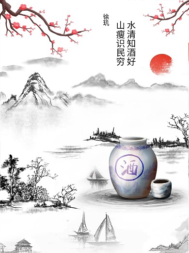 酒 梅花 水墨 画