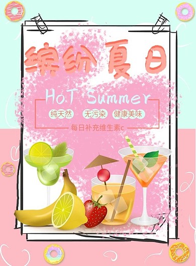 缤纷夏日原创原创字体宣传单