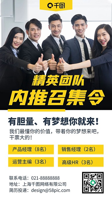 精英团队内推招募简约手机海报