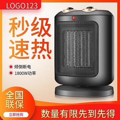 淘宝天猫取暖器电器主图直通车